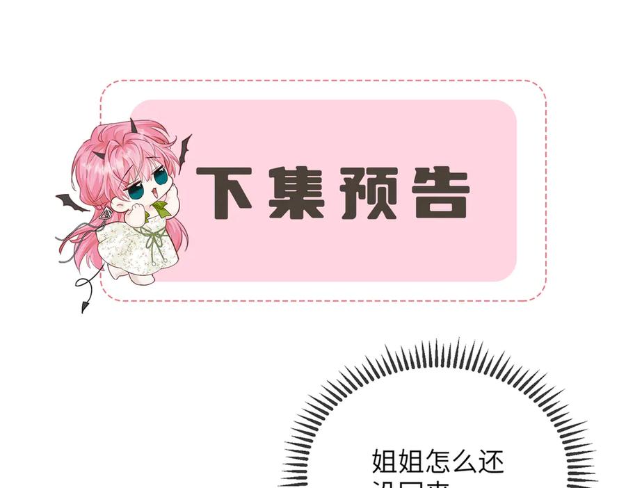 《穿成马甲大佬的妹妹》第53话 收网 第124页