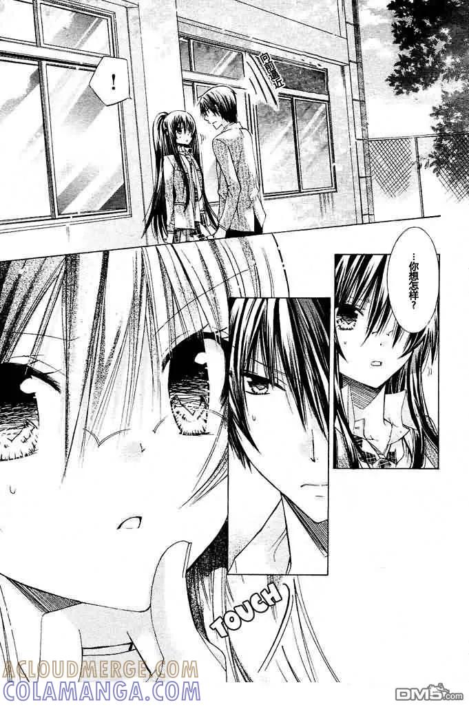 《要你对我XXX》第11话 第25页