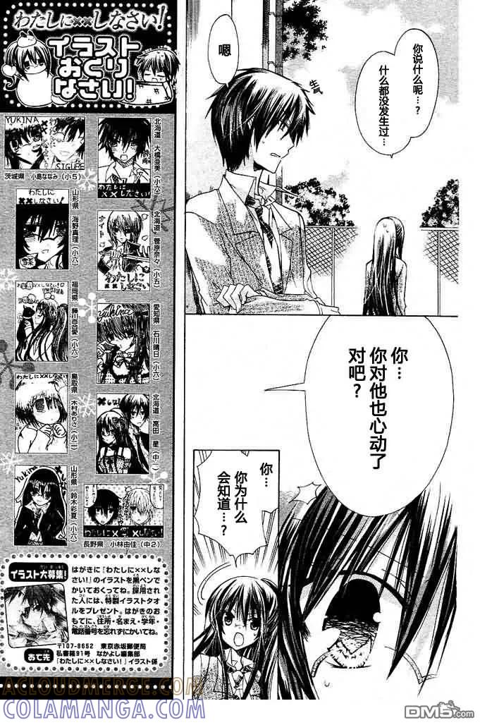 《要你对我XXX》第11话 第23页