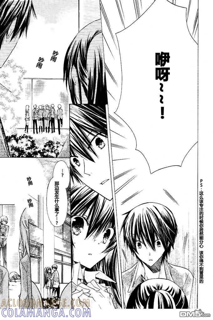 《要你对我XXX》第11话 第29页
