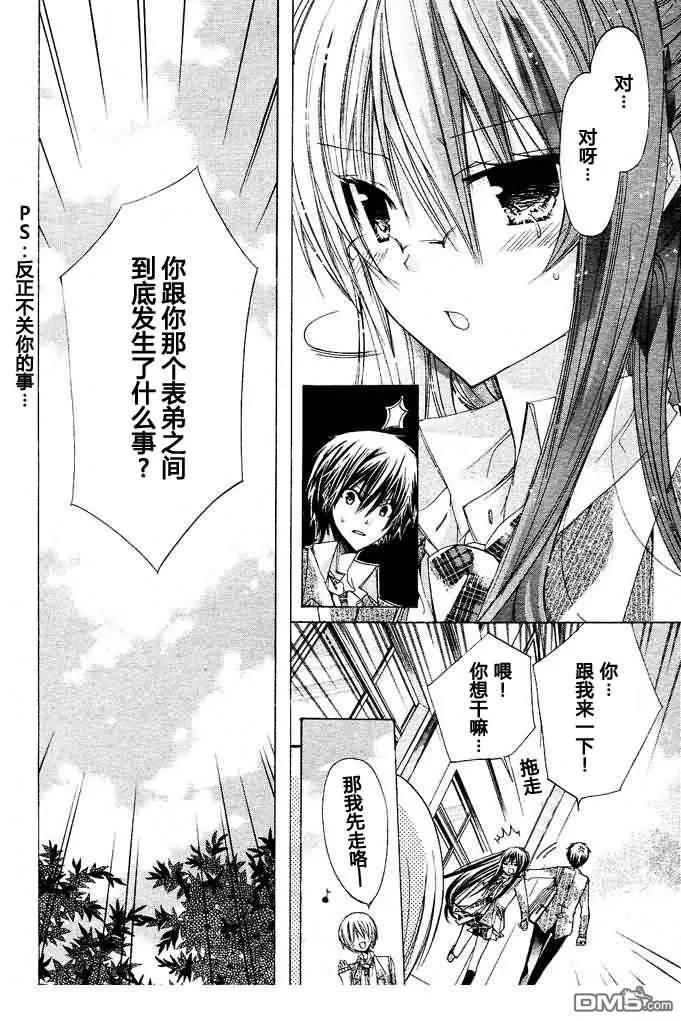 《要你对我XXX》第11话 第22页