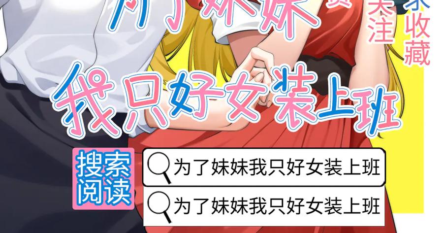 为了妹妹我只好女装上班 - 新春贺图+联动小剧场 - 第68张图