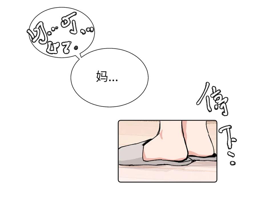 《关于被班上绿茶威胁那件事》五十九话 内耗的童童 第50页