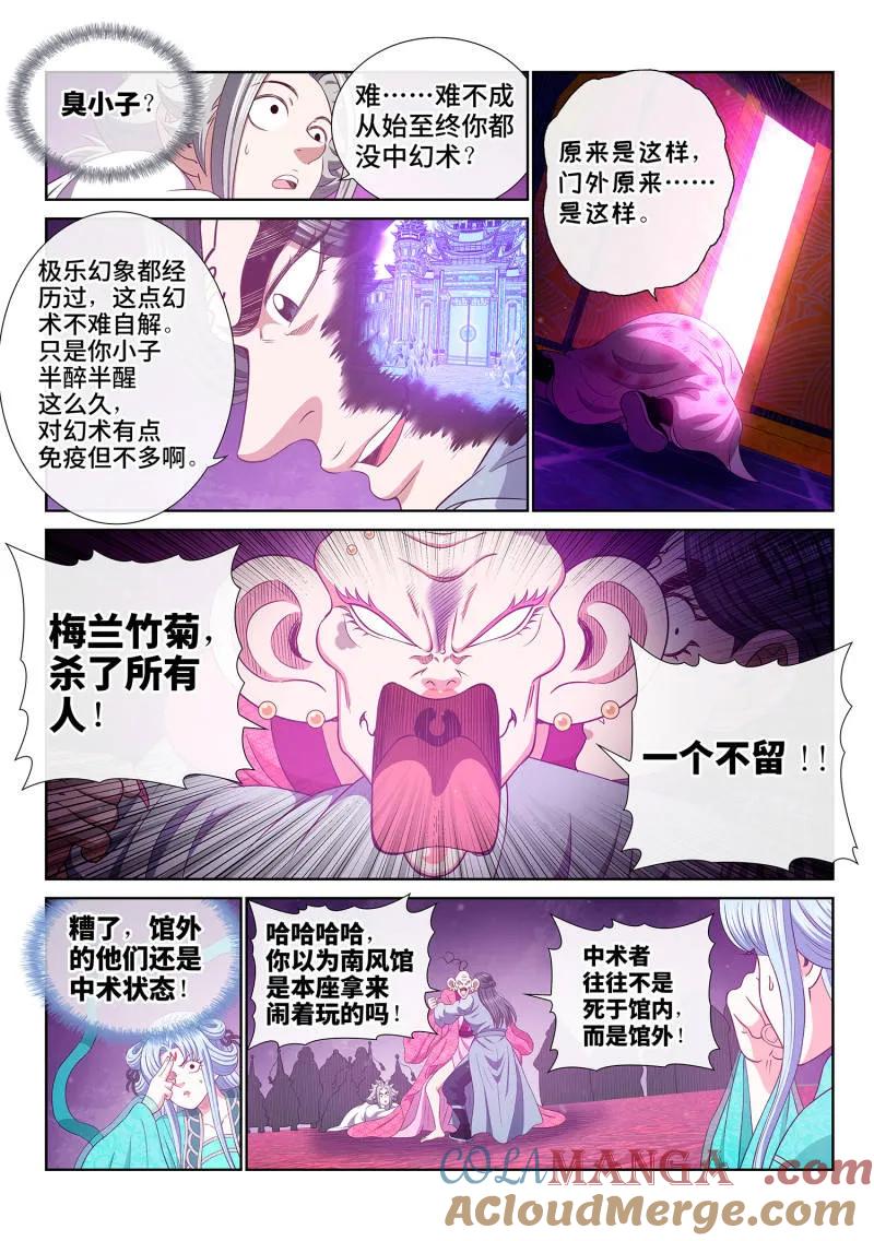 我是大神仙 第805话 ·破 第5页