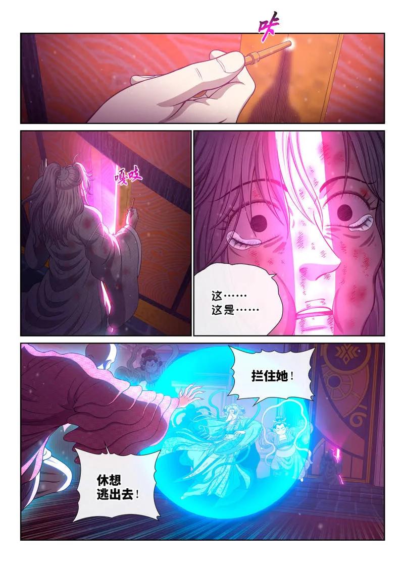 我是大神仙 第805话 ·破 第2页