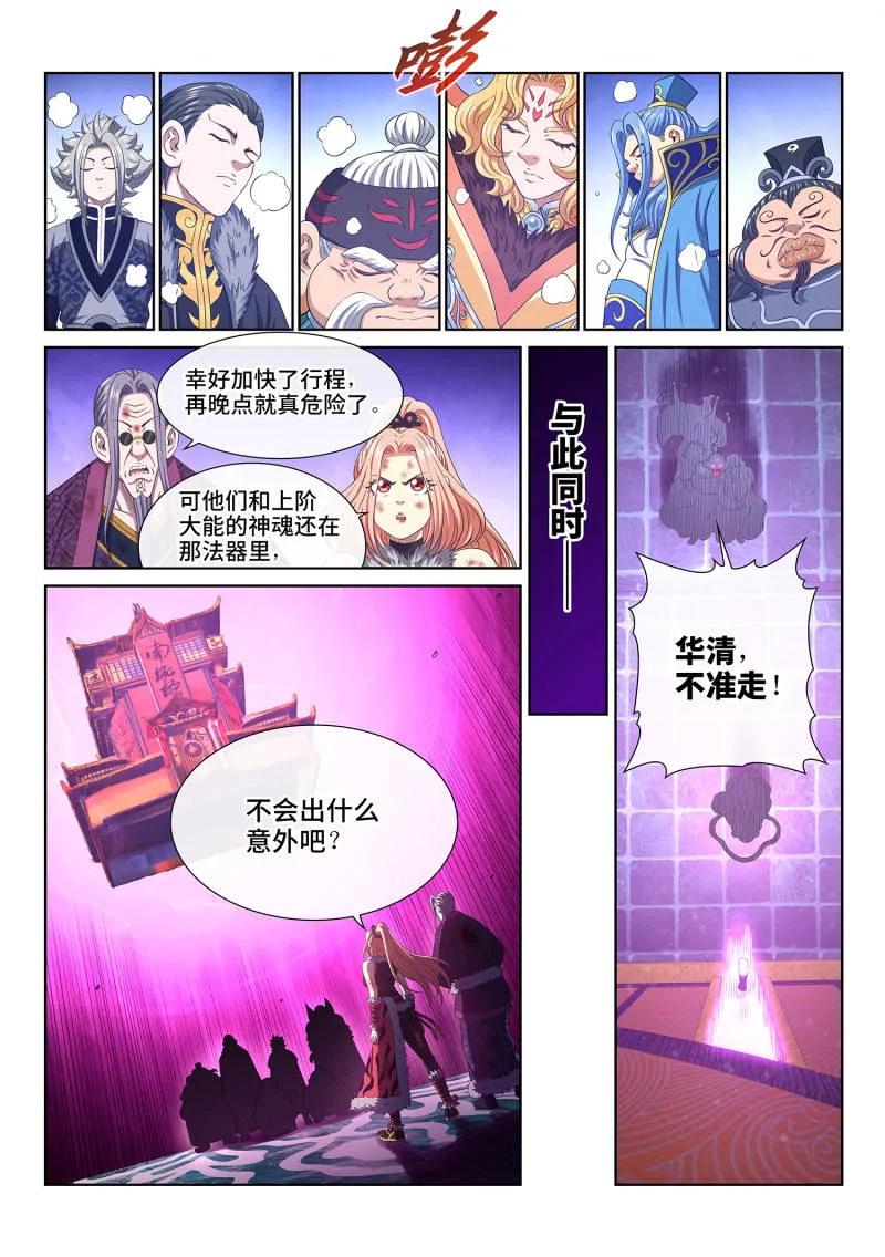我是大神仙 第805话 ·破 第8页