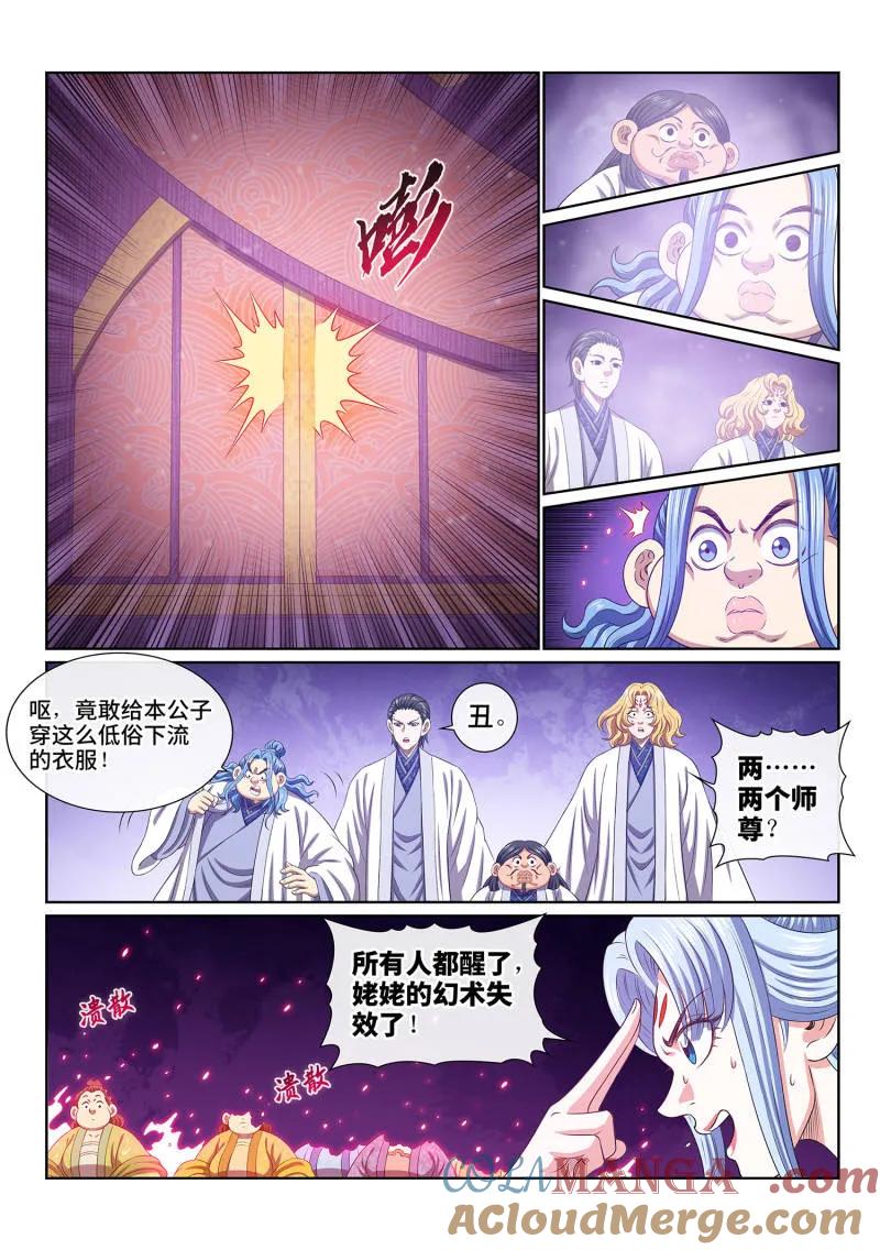 我是大神仙 第805话 ·破 第9页