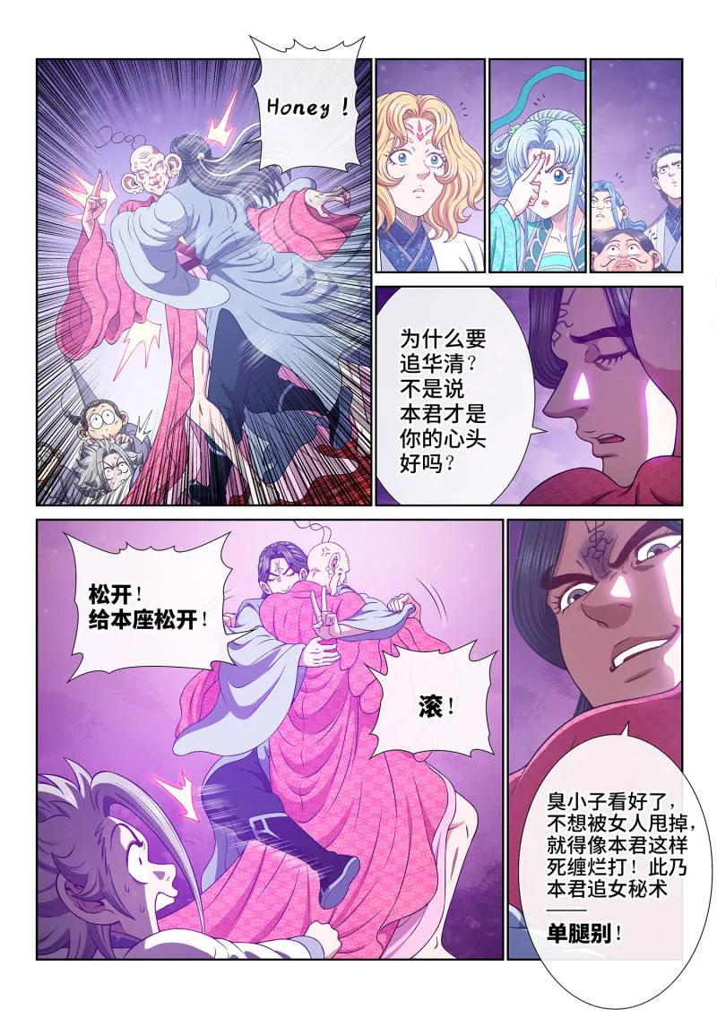 我是大神仙 第805话 ·破 第4页