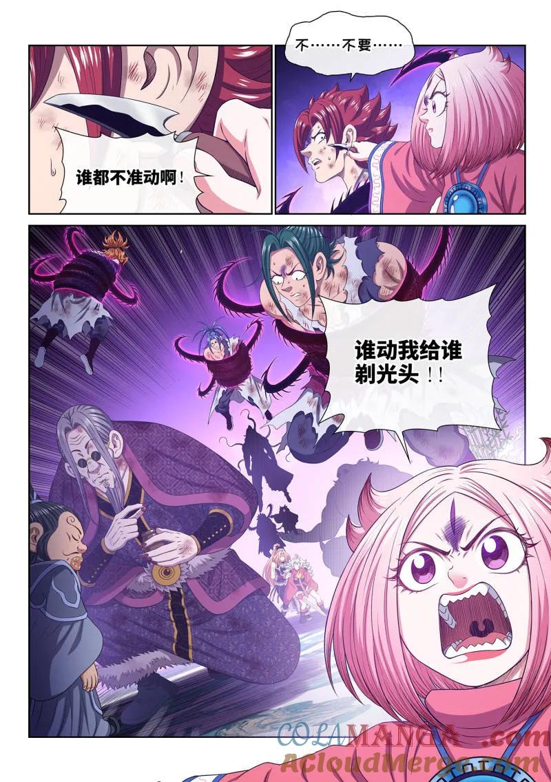 我是大神仙 第805话 ·破 第7页