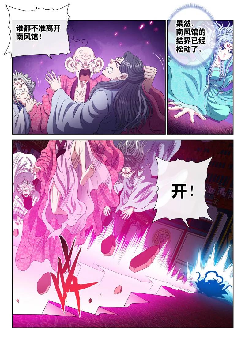 我是大神仙 第805话 ·破 第10页