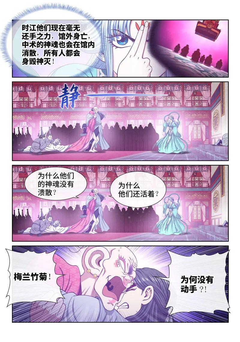 我是大神仙 第805话 ·破 第6页