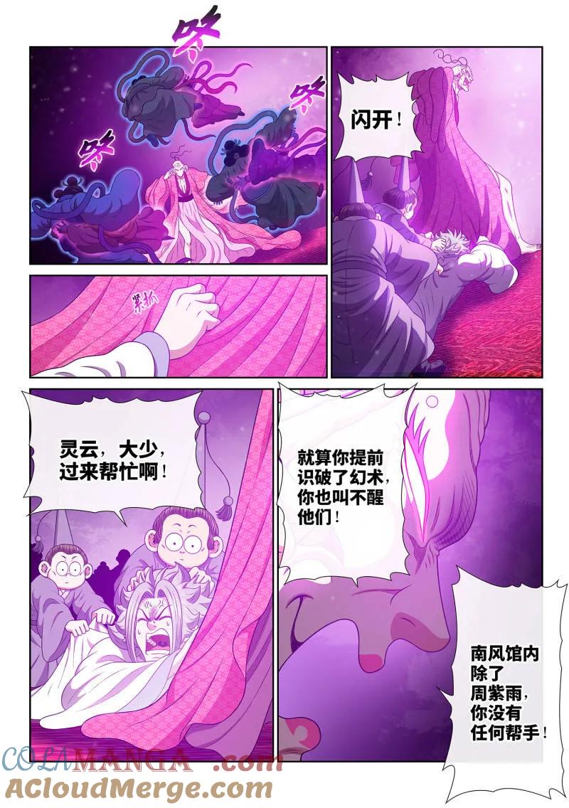 我是大神仙 第805话 ·破 第3页