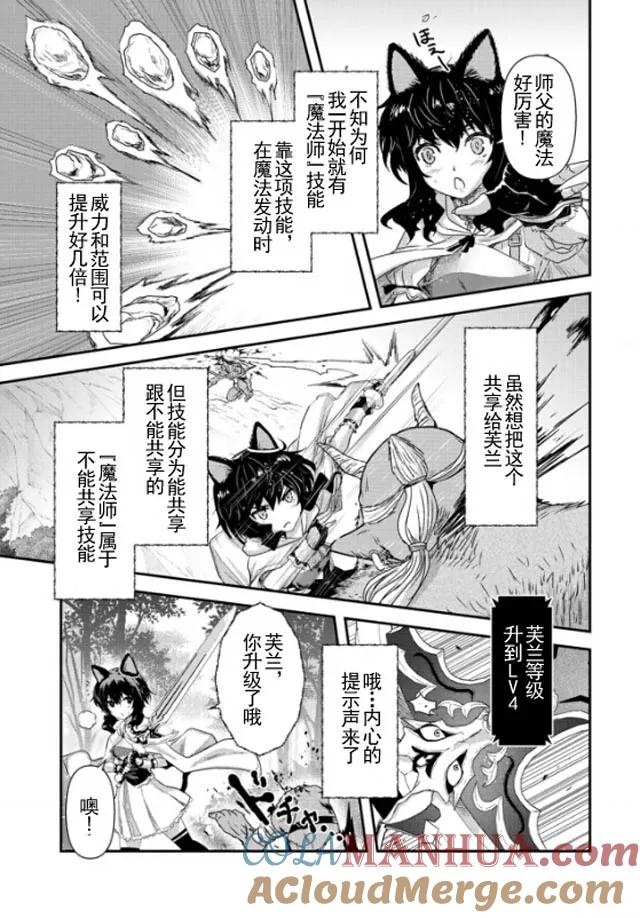 转生成为魔剑 第8.1话 第11页