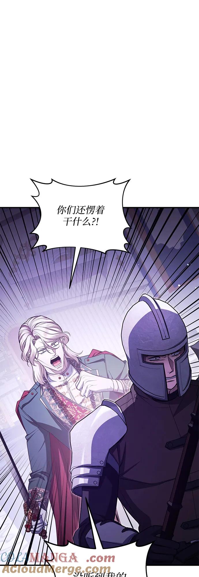 《是谁劫走了皇后》第97话 第64页