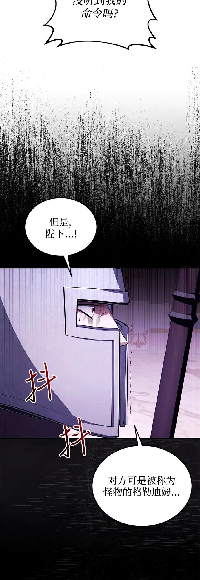 《是谁劫走了皇后》第97话 第65页
