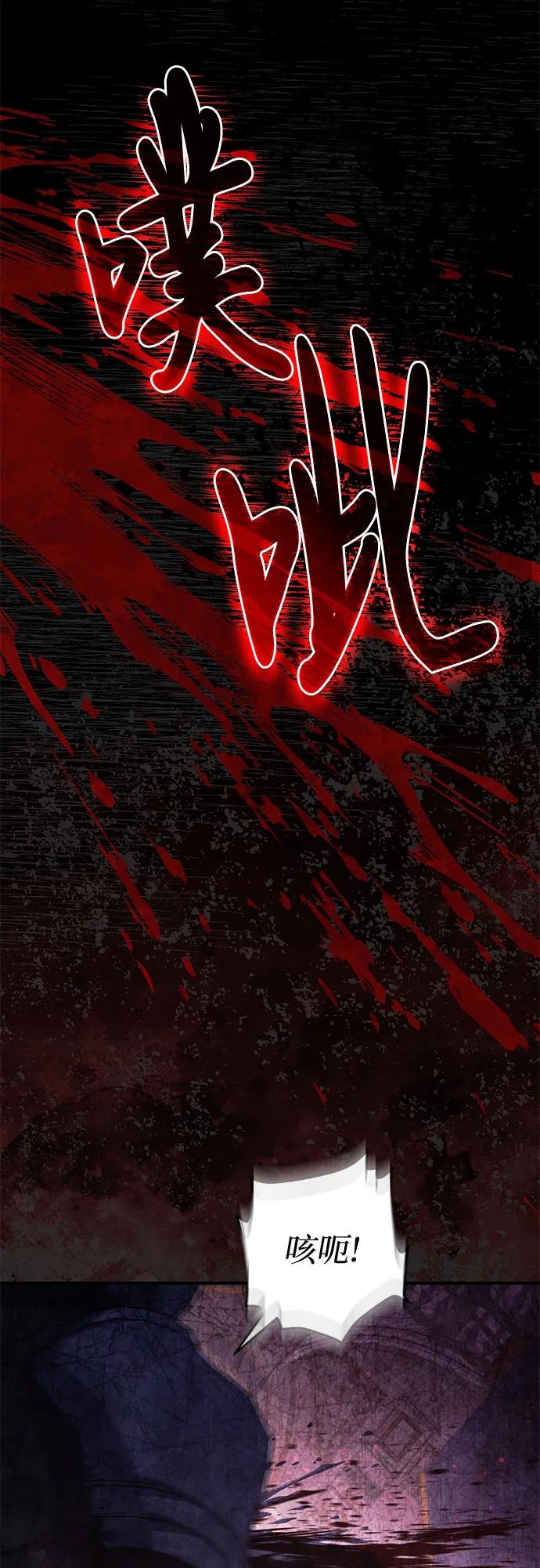 《是谁劫走了皇后》第97话 第66页