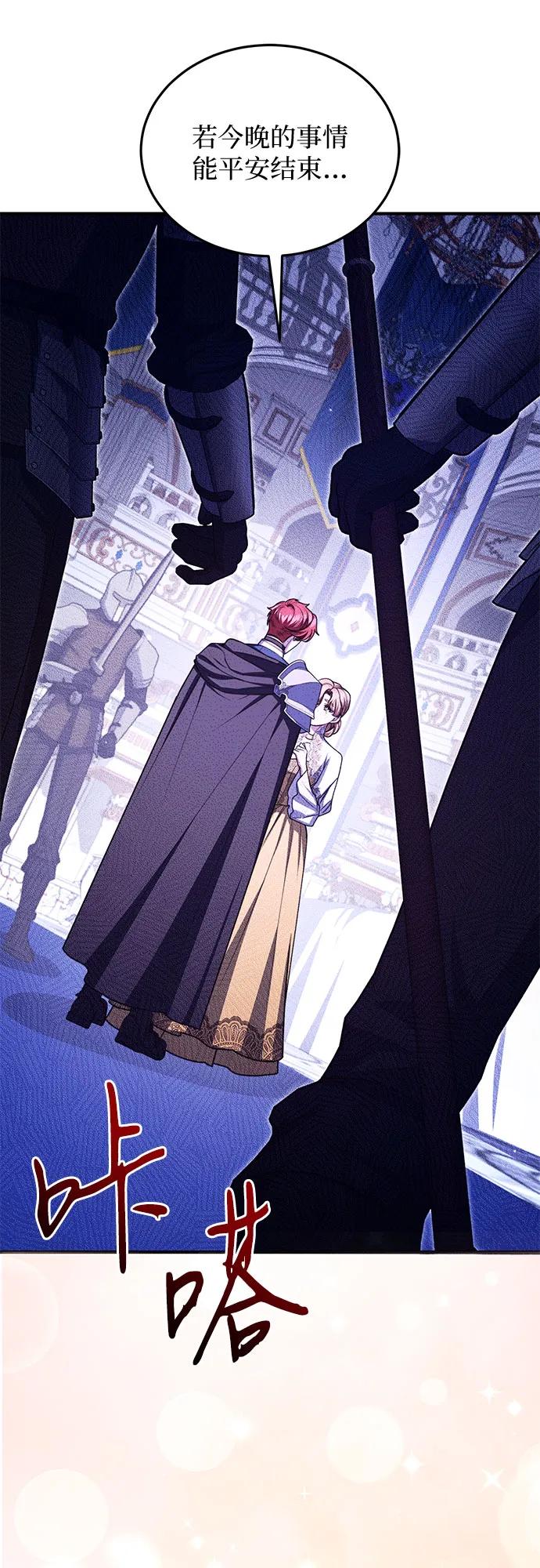 《是谁劫走了皇后》第97话 第60页