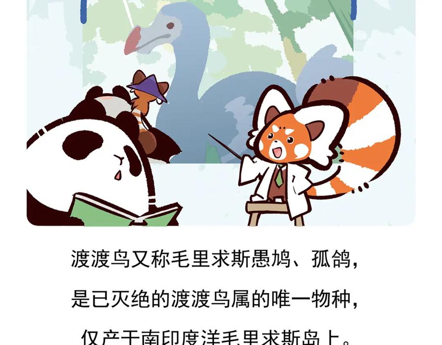 《胖达x胖达》第98话 第26页