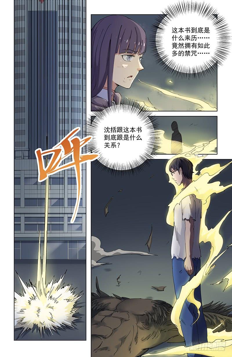 《稷下门徒》08将神 第13页
