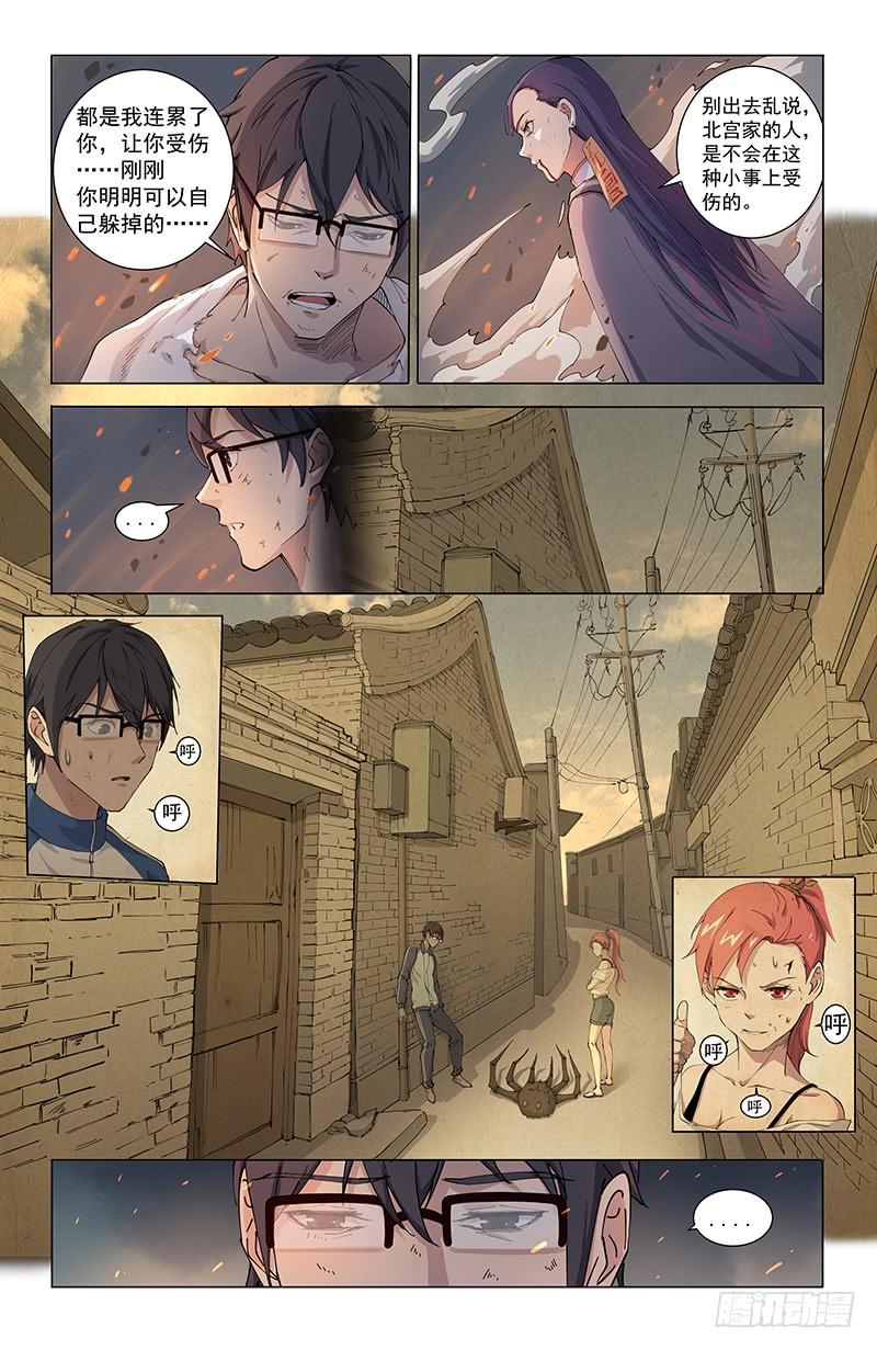 《稷下门徒》08将神 第4页