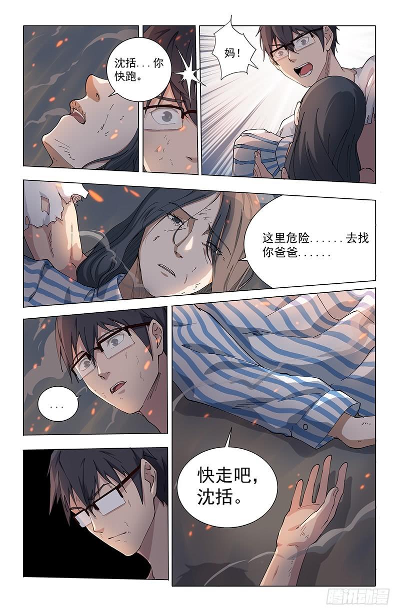 《稷下门徒》08将神 第5页