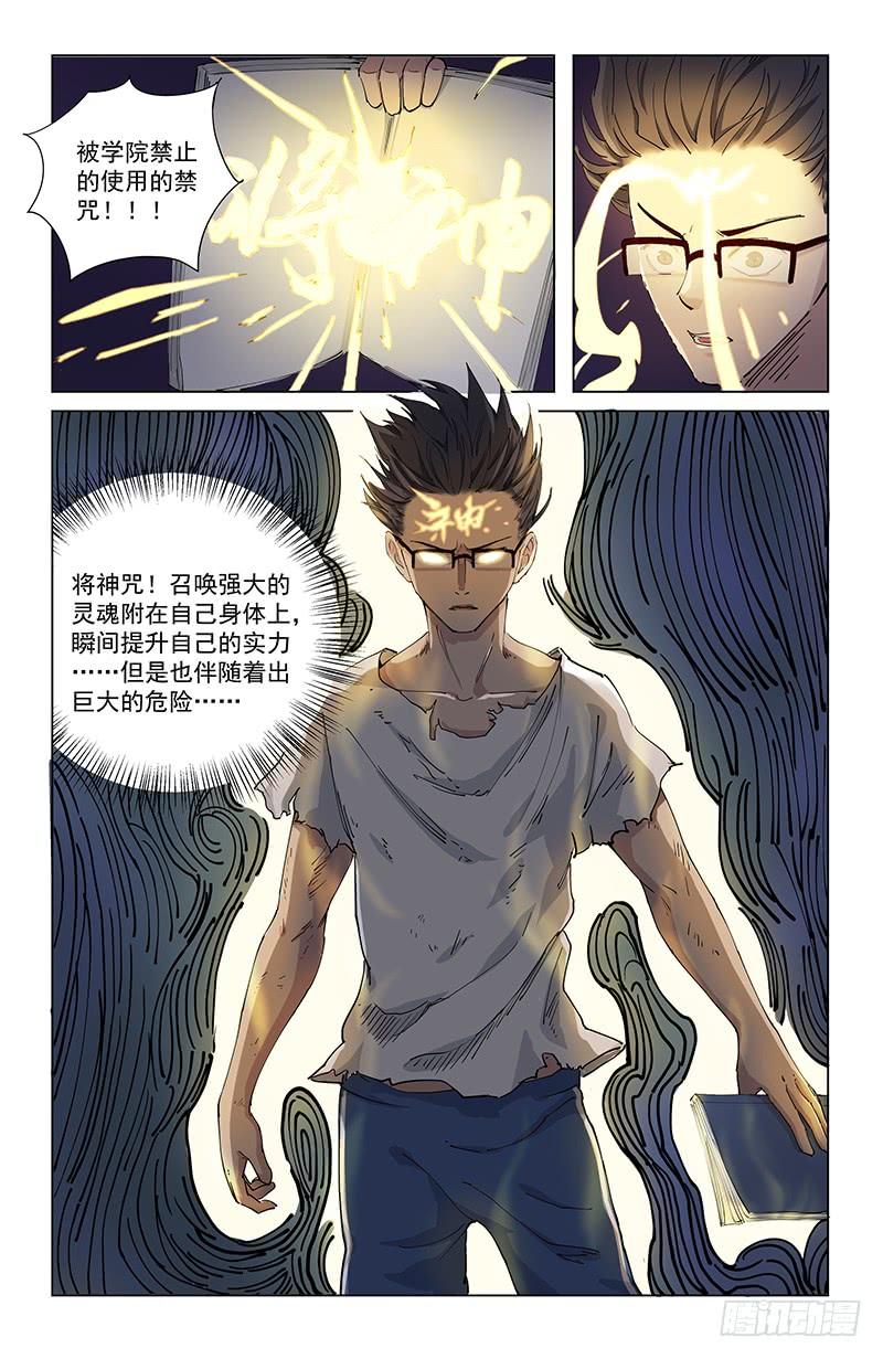 《稷下门徒》08将神 第9页