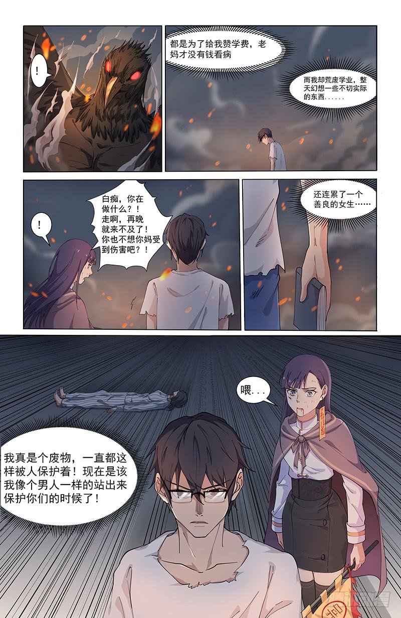 《稷下门徒》08将神 第6页