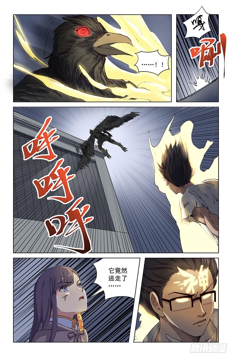 《稷下门徒》08将神 第10页