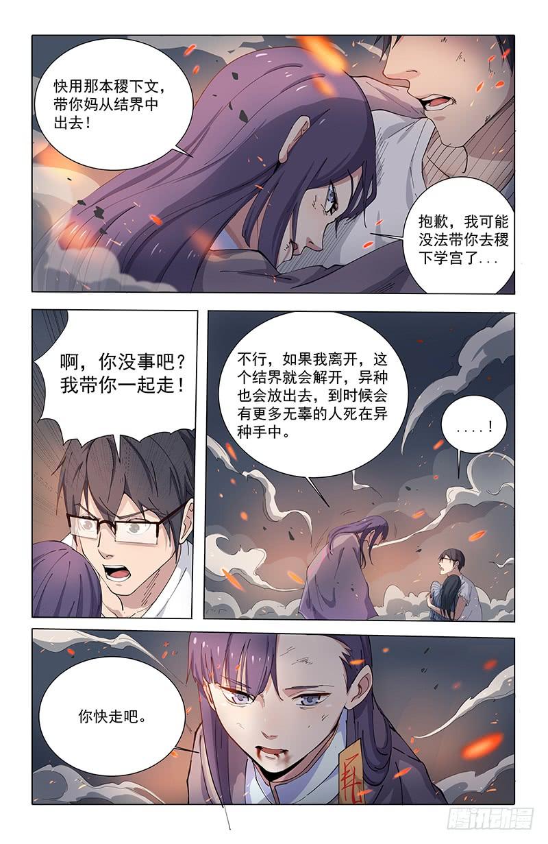 《稷下门徒》08将神 第3页