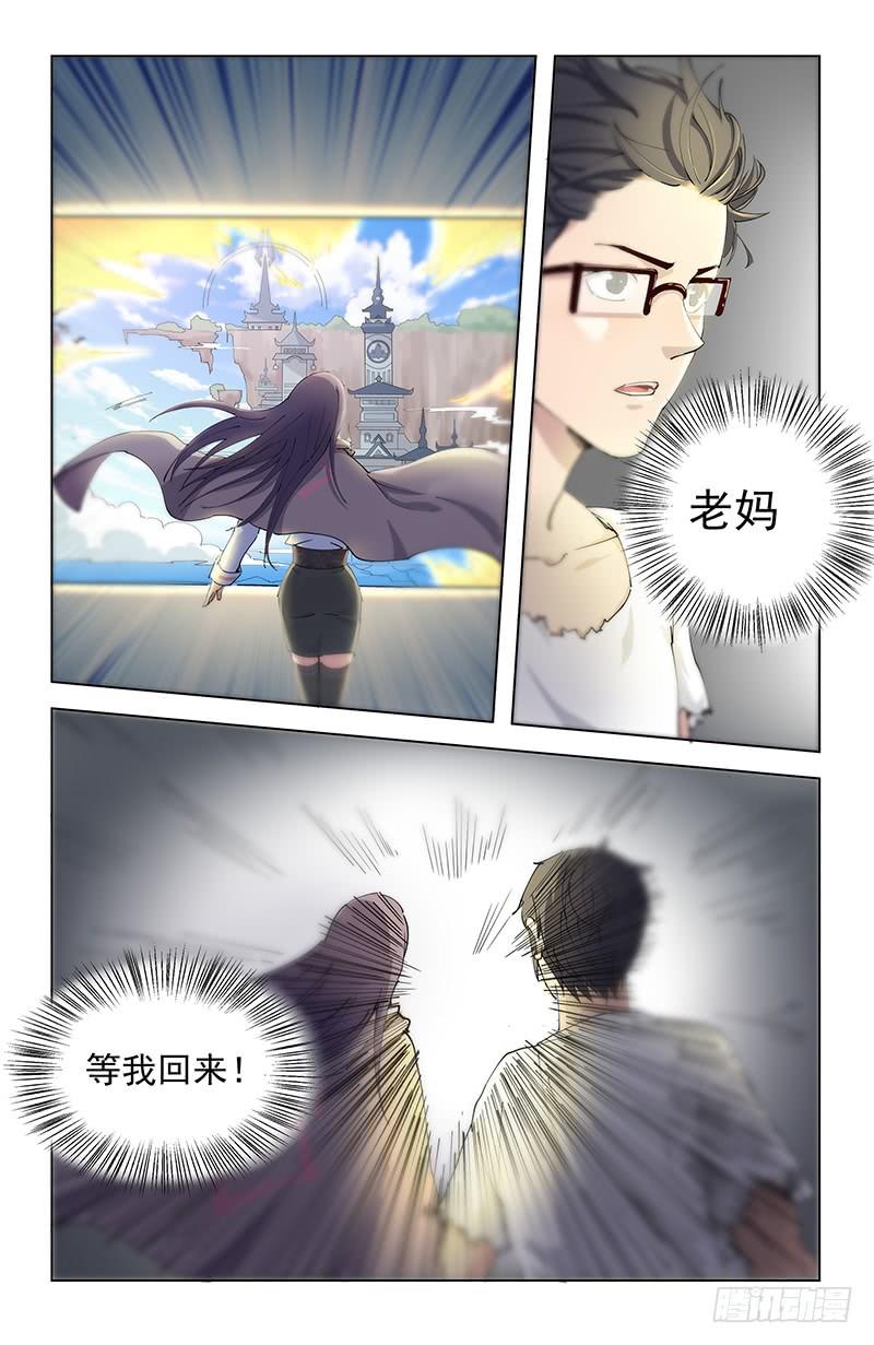《稷下门徒》09重回学宫 第6页