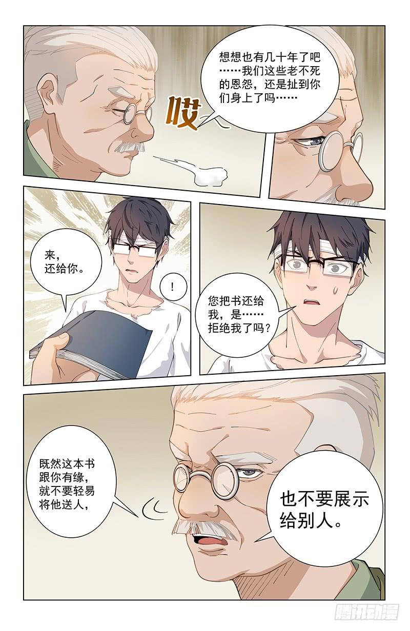 《稷下门徒》09重回学宫 第11页