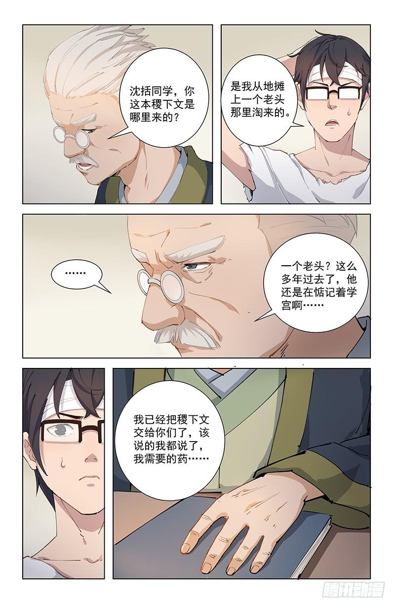 《稷下门徒》09重回学宫 第10页