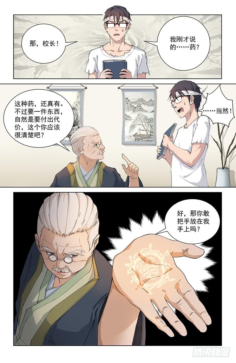 《稷下门徒》09重回学宫 第12页