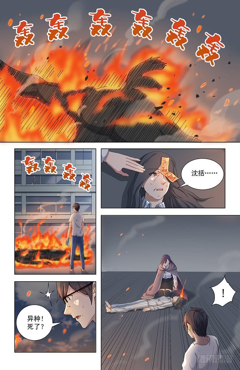 《稷下门徒》09重回学宫 第2页