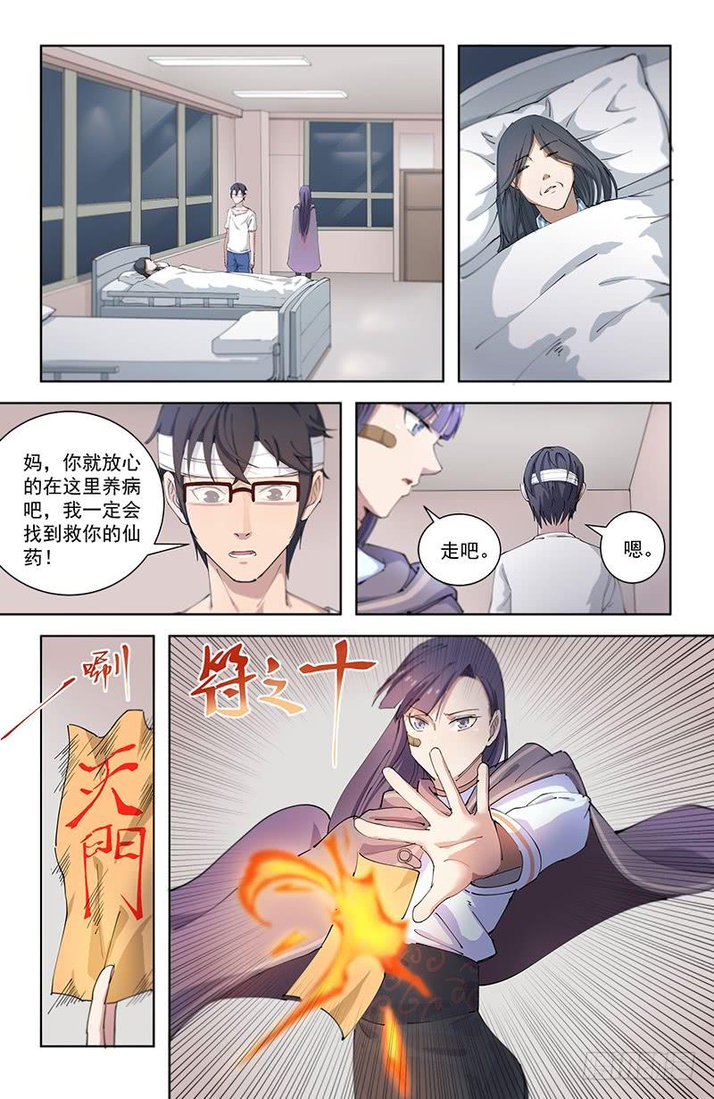 《稷下门徒》09重回学宫 第5页