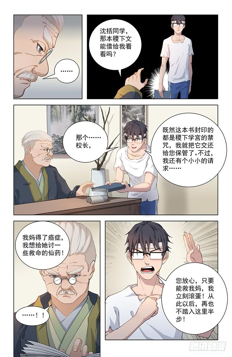 《稷下门徒》09重回学宫 第9页