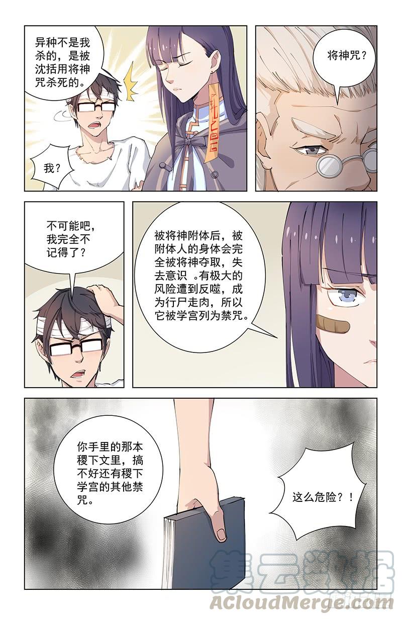 《稷下门徒》09重回学宫 第8页
