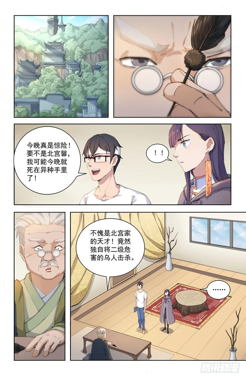 《稷下门徒》09重回学宫 第7页