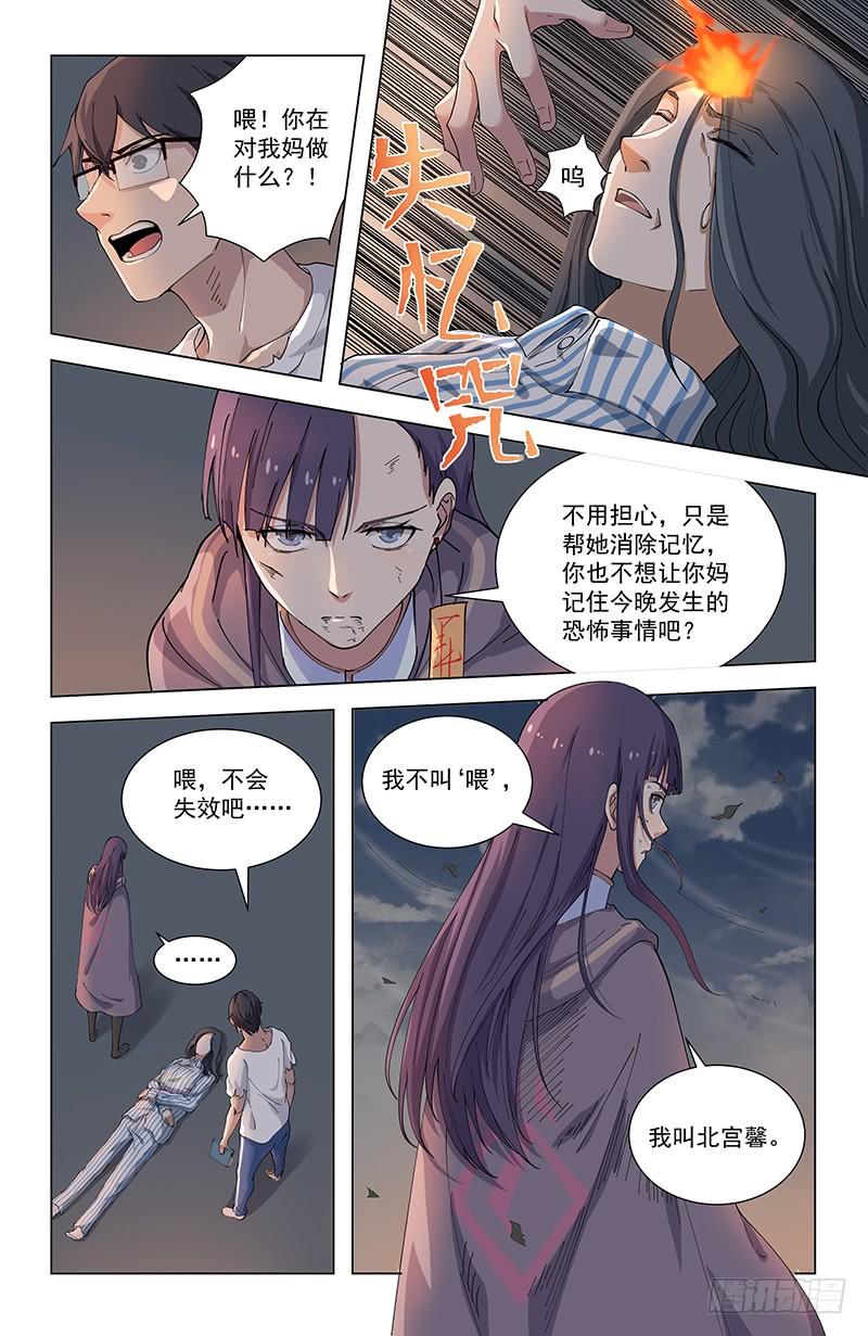 《稷下门徒》09重回学宫 第3页
