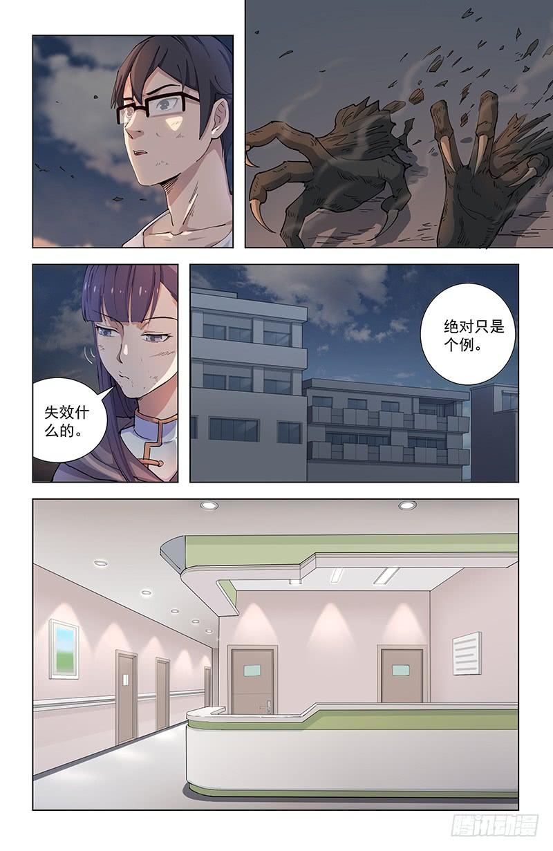 《稷下门徒》09重回学宫 第4页