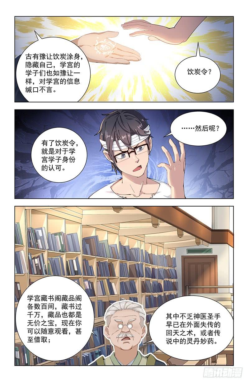 《稷下门徒》10饮炭令 第7页