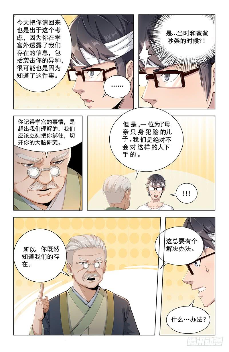 《稷下门徒》10饮炭令 第5页