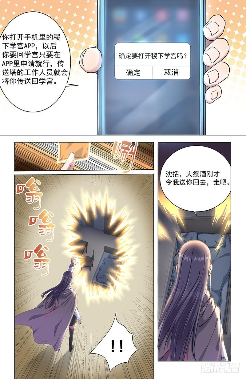 《稷下门徒》10饮炭令 第12页