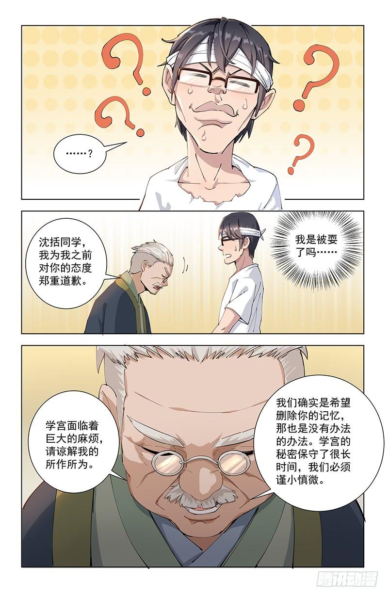 《稷下门徒》10饮炭令 第4页