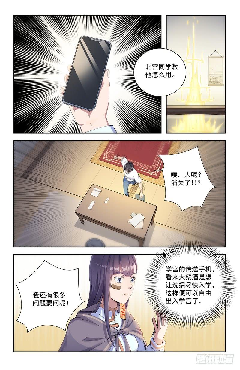 《稷下门徒》10饮炭令 第10页