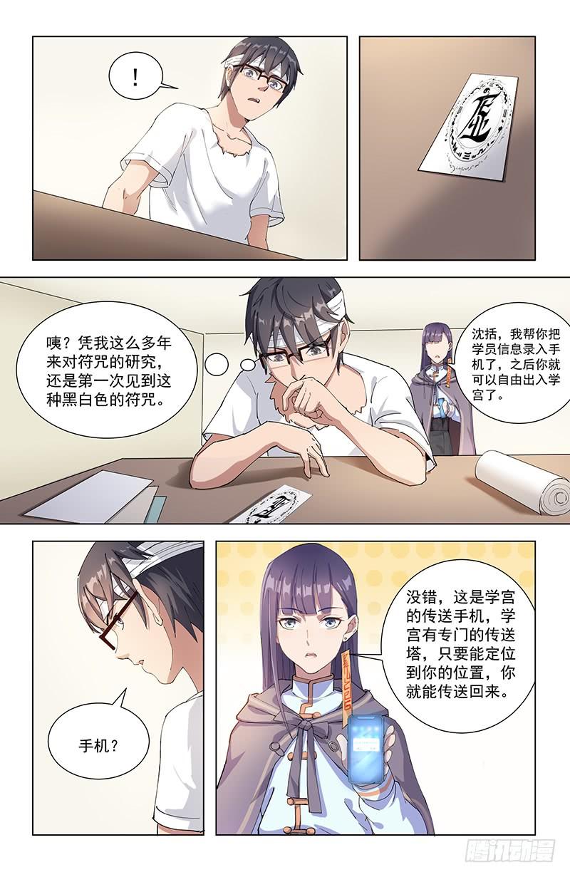 《稷下门徒》10饮炭令 第11页
