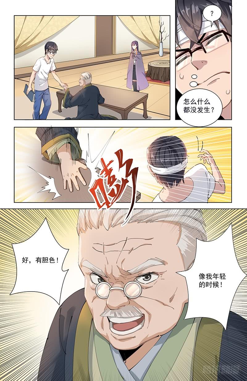 《稷下门徒》10饮炭令 第3页