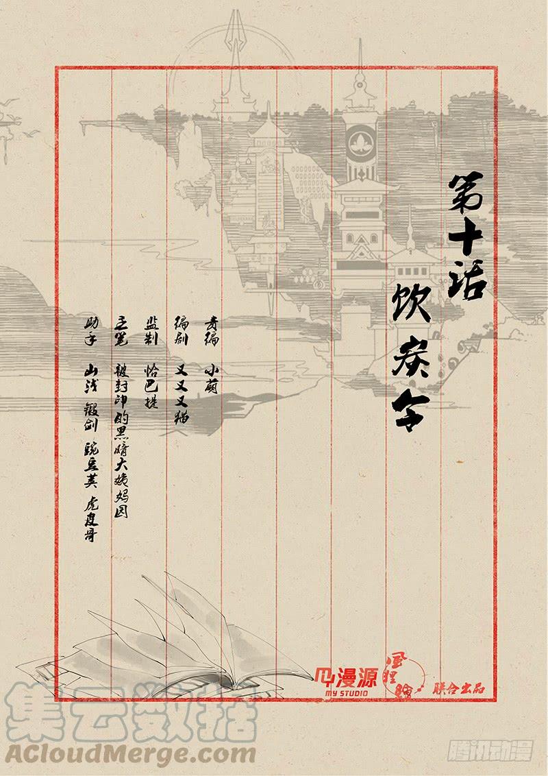 《稷下门徒》10饮炭令 第1页