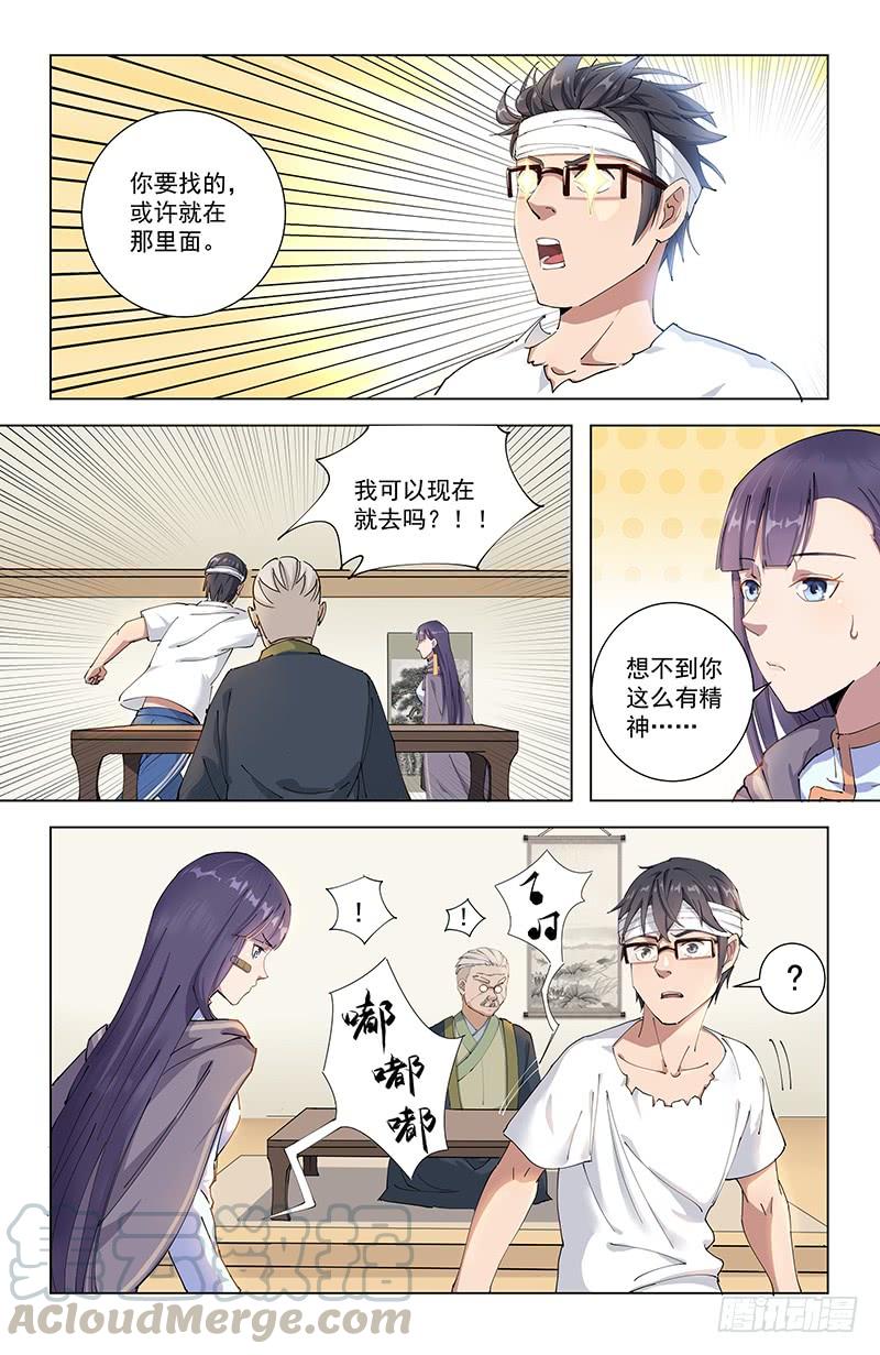 《稷下门徒》10饮炭令 第8页