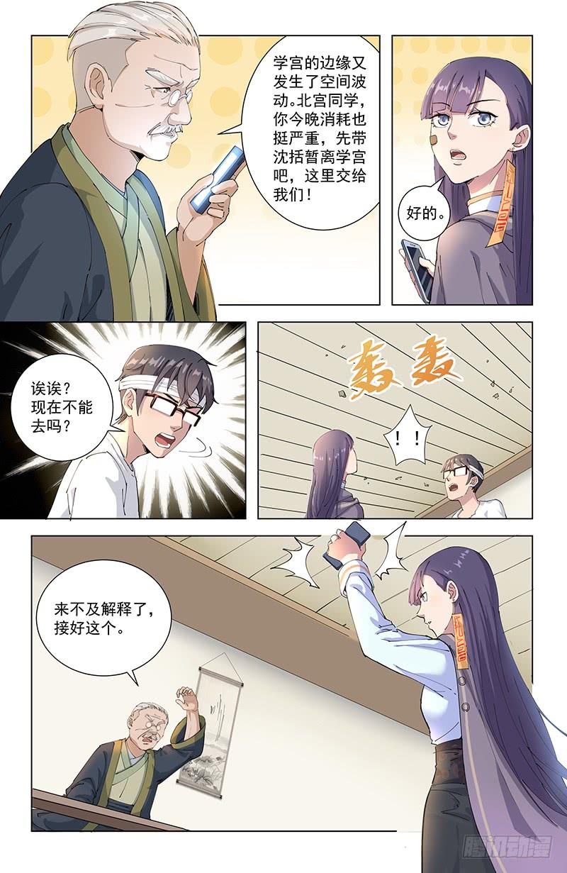 《稷下门徒》10饮炭令 第9页